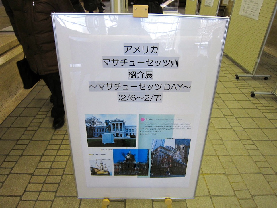 THE EVENT SIGNBOARD It reads: "Introductory Exhibition for Massachusetts, U.S.A. ~Massachusetts Day~ (2/6~2/7)